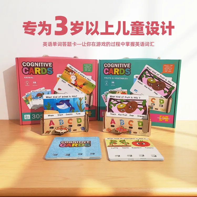  幼儿英语启蒙早教英语单词记忆卡片钥匙开锁思维训练玩具