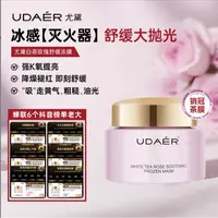 尤黛白茶玫瑰冻膜舒缓保湿涂抹式面膜
