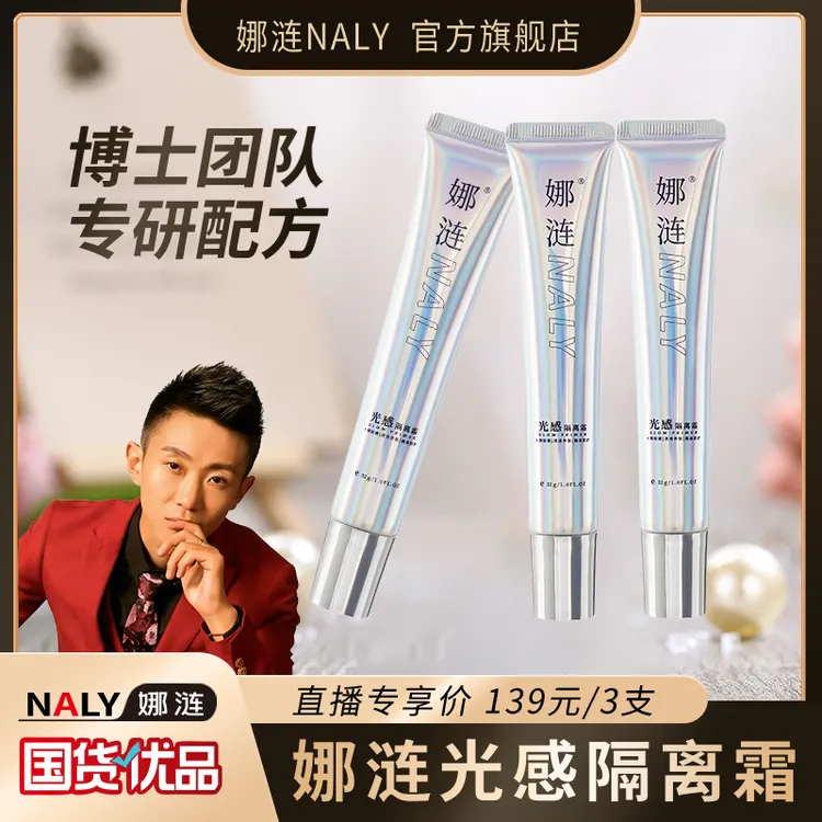 【浩子专属】娜涟光感隔离霜水润自然保湿妆前隔离霜提亮肤色隔离QP