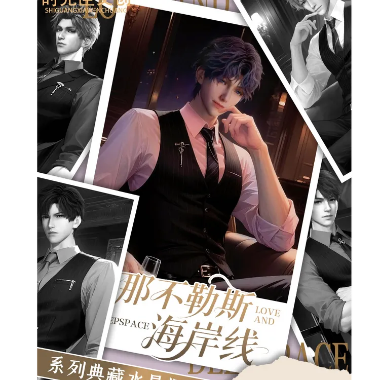 【恋与深空×那不勒斯海岸线】（代拆）