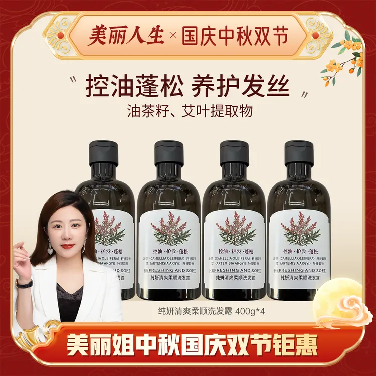 【专场钜惠】纯妍艾(ARTEMISIAARGYI)叶茶籽清爽柔顺洗发露400ML