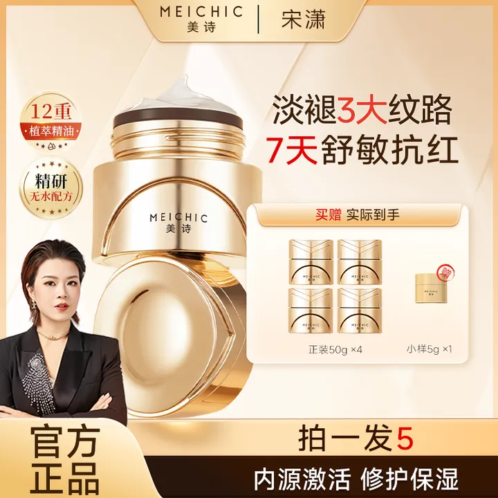 【宋潇正品】美诗多维修护舒缓金绷带面霜紧致淡纹胶原霜补水保湿