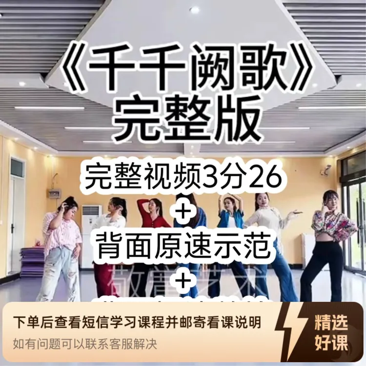 （苹果端）《千千阙歌》舞蹈完整版（留意短信解锁课程）