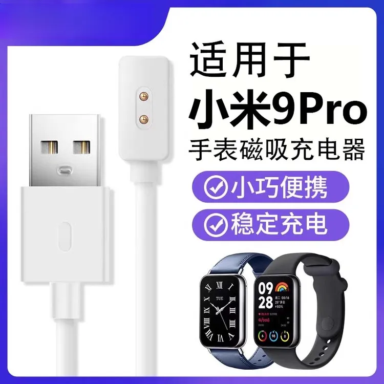 适用小米10手环9Pro8Pro充电器底座磁吸式nfc数据线原装红米手表5