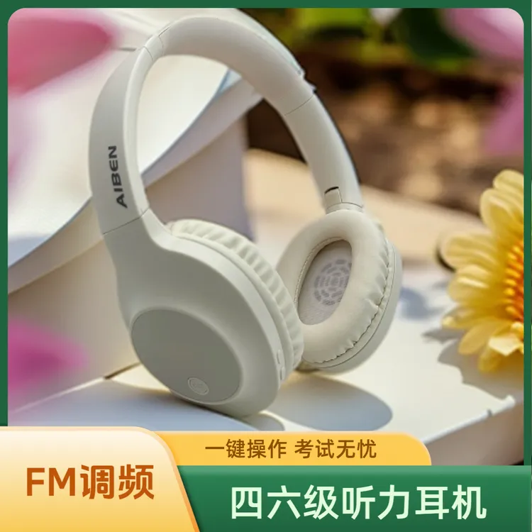 四六级听力耳机头戴式无线运动游戏通用音乐大学生考试AB级4.6级