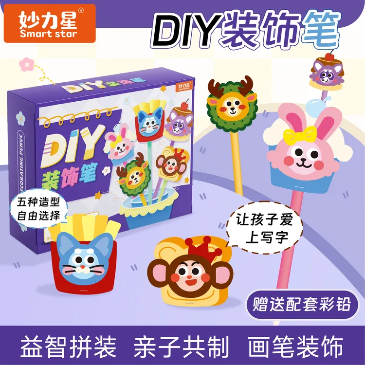 妙力星儿童diy装饰画笔，多种造型款式组合，小学幼儿园互动玩具