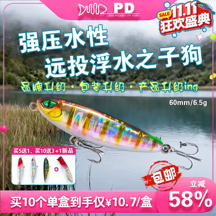 【双十一包邮】游龍60F单钩版本浮水铅笔之子狗路亚饵水面系军鱼