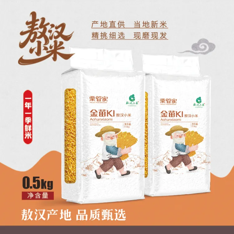 粟管家金苗k1敖汉小米500克试吃尝鲜装真空包装现磨煮粥营养早餐