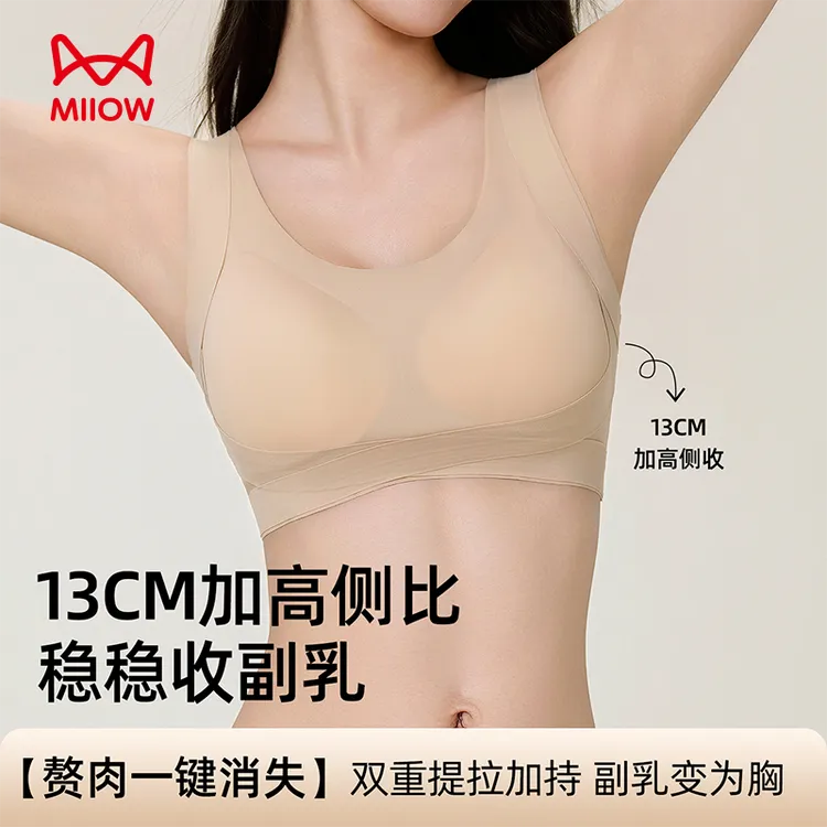 MiiOW/猫人双重提拉无痕内衣女聚拢无钢圈防下垂收副乳背心文胸