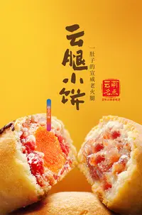 云南宣威云腿月饼（蛋黄云腿５枚+云腿月饼5枚）