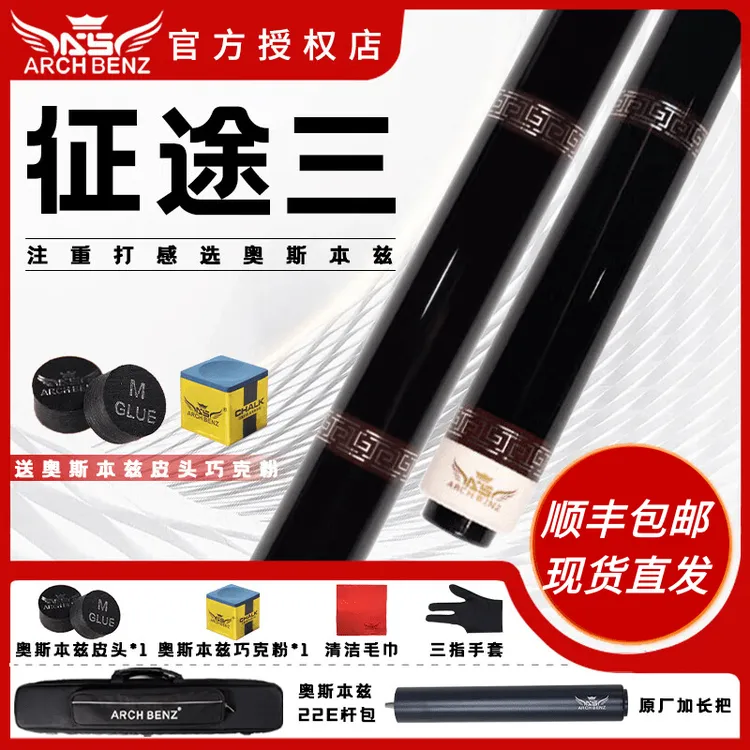Arch Benz/奥斯本兹粉色征途三大头杆分体球杆手工杆黑科技台球杆