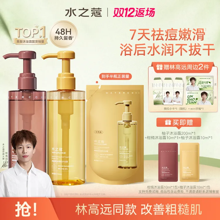 【官方旗舰】水之蔻果酸嫩肤香氛沐浴露乳女控油持久留香全身香体