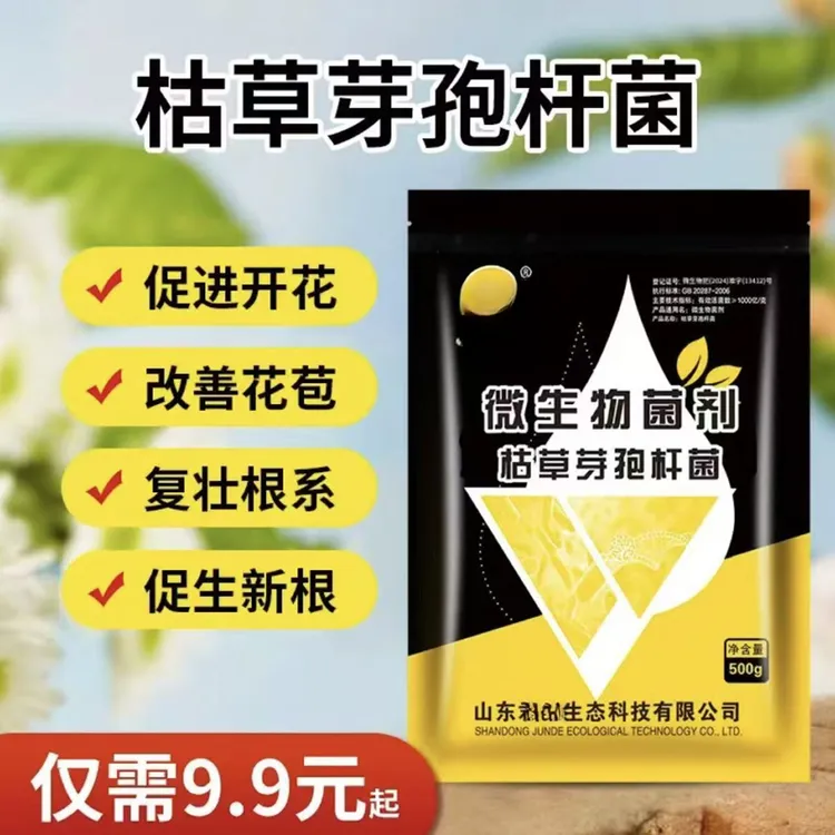 枯草芽孢杆菌枯萎根腐土传根肿微生物菌剂农业全水溶枯草芽孢杆菌