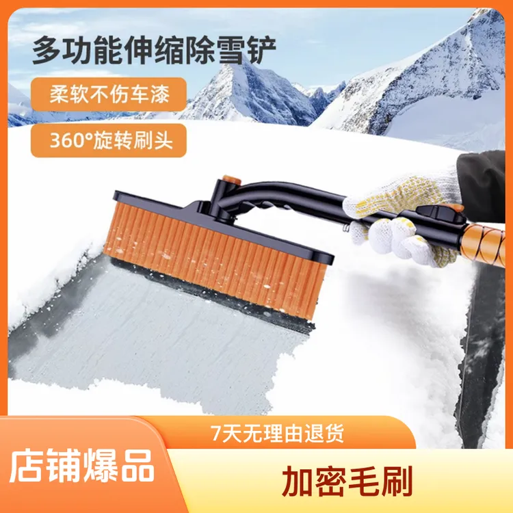 汽车除雪铲车用多功能除冰扫雪刷子可伸缩式刮雪神器玻璃冬季工具