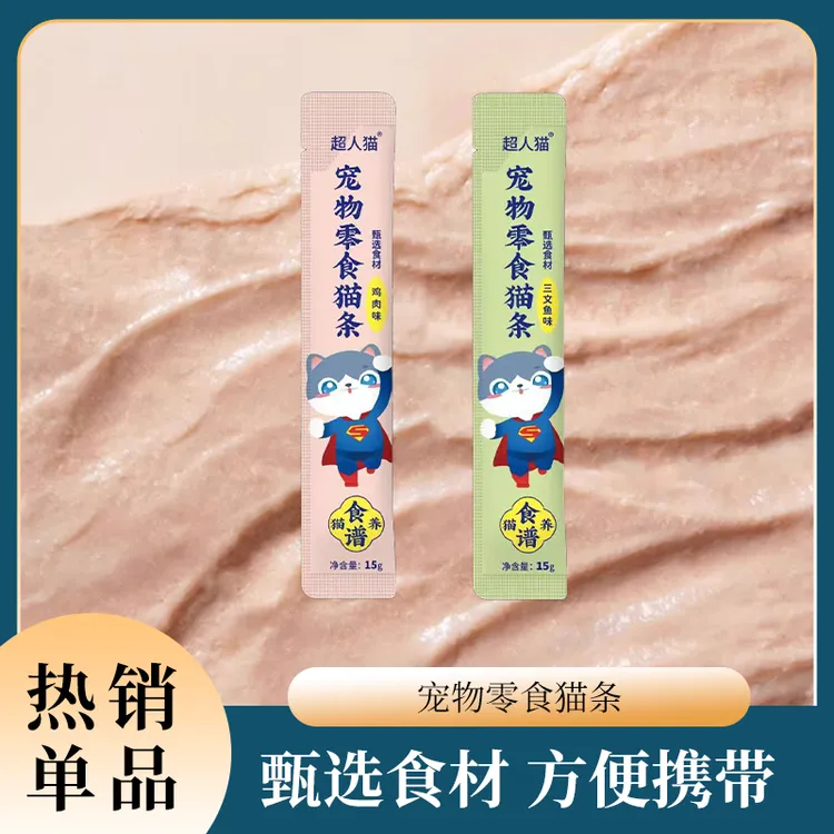 猫条宠物零食流质湿粮幼猫金枪鱼鸡肉三文鱼15g增肥发腮猫条