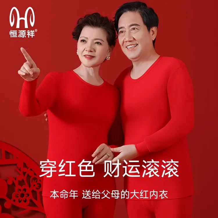 恒源祥保暖内衣套装男本命年大红色中老年纯棉女秋衣秋裤加绒加厚