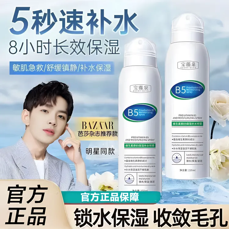 维生素原B5爽肤水持久保湿补水深润锁水嫩肤军训晒后修护妆前喷雾