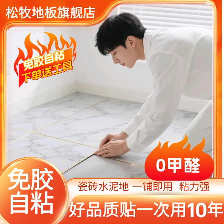 【25年升级加厚】60*60哑光自粘地板贴耐磨地板革防水环保自粘地板