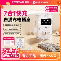 【国补15%】TESSAN霆圣闪电猫桌面排插7合1多功能USB桌搭插座氮化镓