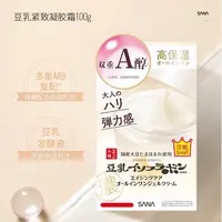 sana莎娜豆乳面霜保湿护肤凝胶滋润紧致清爽正品