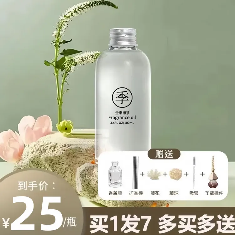 全季酒店禅茶香薰精油补充液家用房间卧室内持久香氛全季酒店香薰