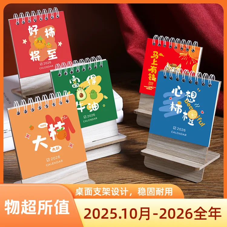 26年新款迷你手机支架台历木质日月历桌面计划本打卡神器翻页台历