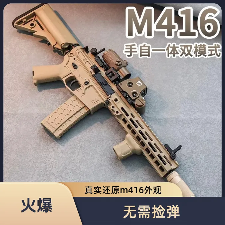 M416电动连发双模式手自一体高级电动玩具男孩游戏吃鸡模型软弹