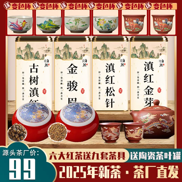 茶厂直销 到手6罐精品红茶 送精美陶瓷茶叶罐再送精美茶具