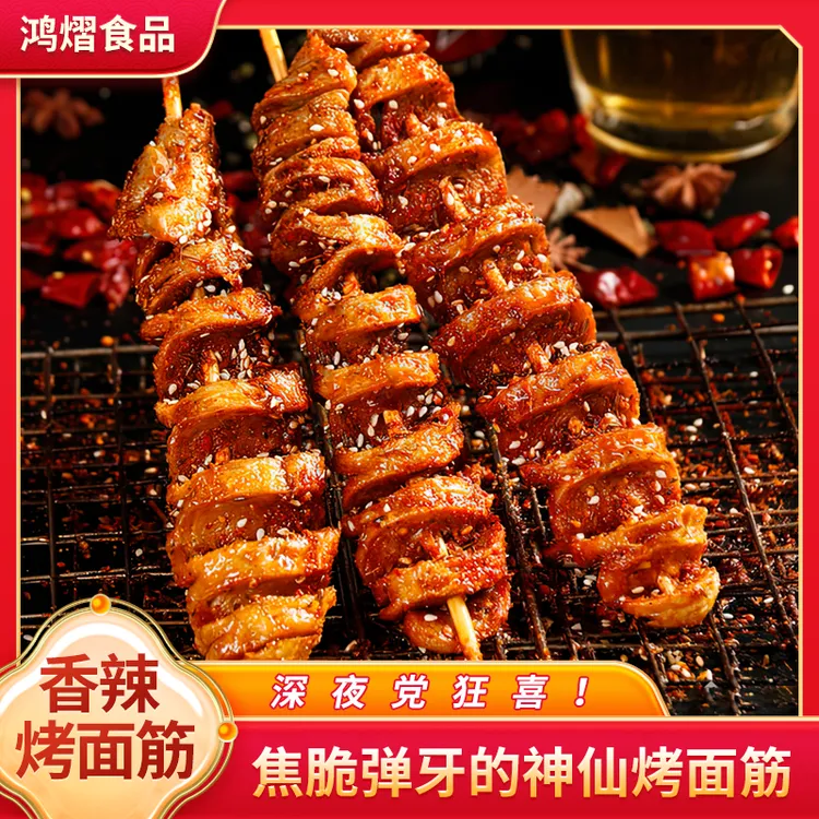 鸿熠香辣孜然美味高蛋白烤面筋家庭旅行露营烧烤开袋即食休闲零食