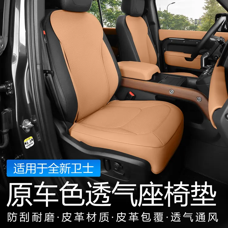 适用20-25款路虎卫士座椅套四季坐垫原车配色透气垫车内用品改装
