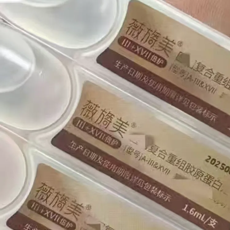 粉小美重组人源化胶原蛋白次抛