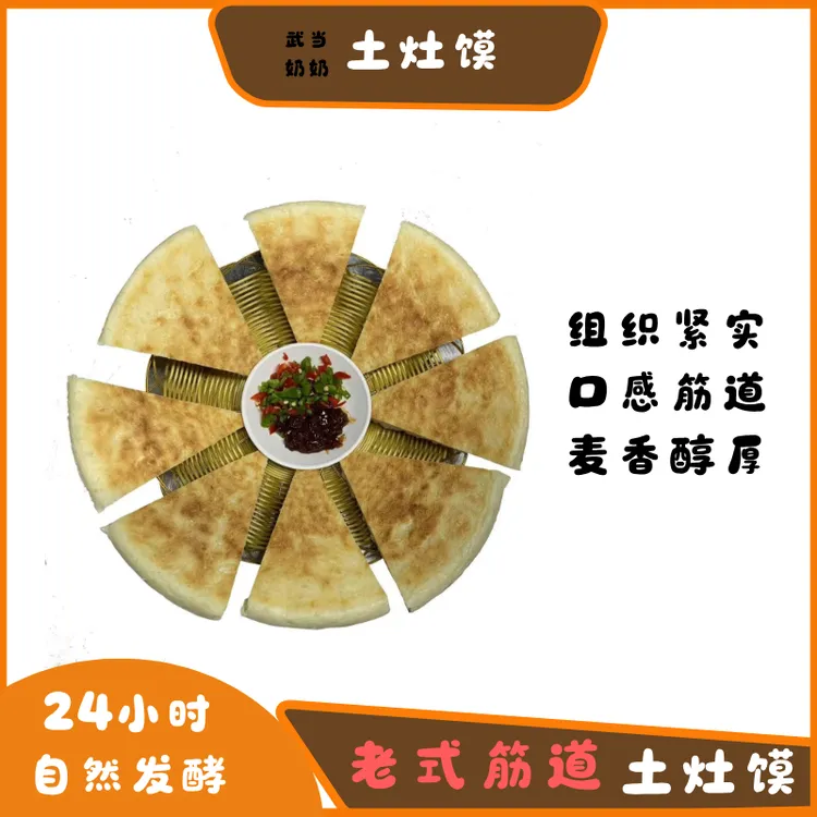 武当奶奶土灶馍湖北老面火烧馍老面饼剁馍纯碱发面饼蜂窝大饼