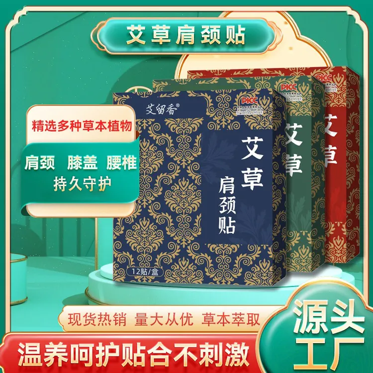 高太医艾草贴艾草贴腰椎贴颈椎贴膝盖贴古法艾草贴草本萃取温和
