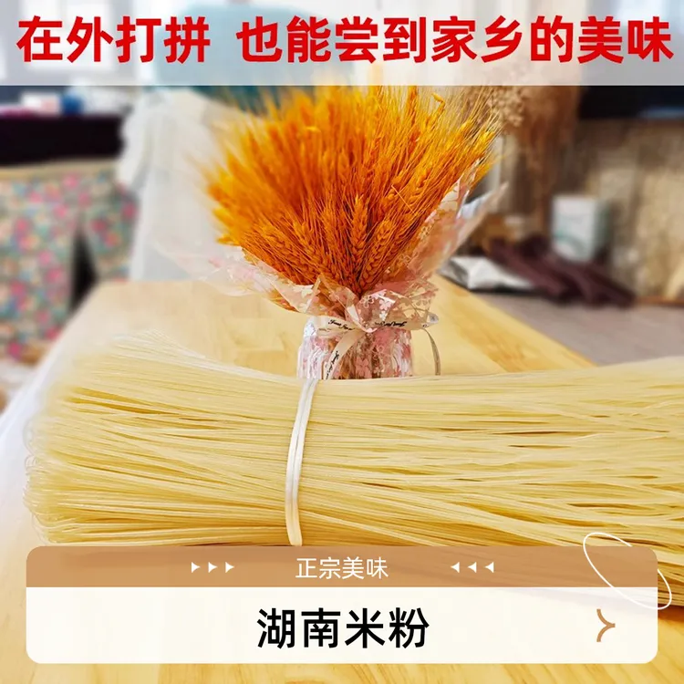 干米粉正宗湖南米粉袋装桂林米粉优质大米制作米粉江西特产干米粉