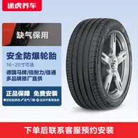【16-20寸防爆胎】德国马牌/倍耐力/佳通轮胎 途虎养车免费安装