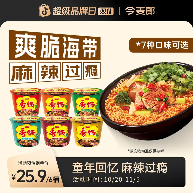 【今麦郎官方旗舰店】麻辣香锅方便面香锅混合口味桶装有料美味-SD