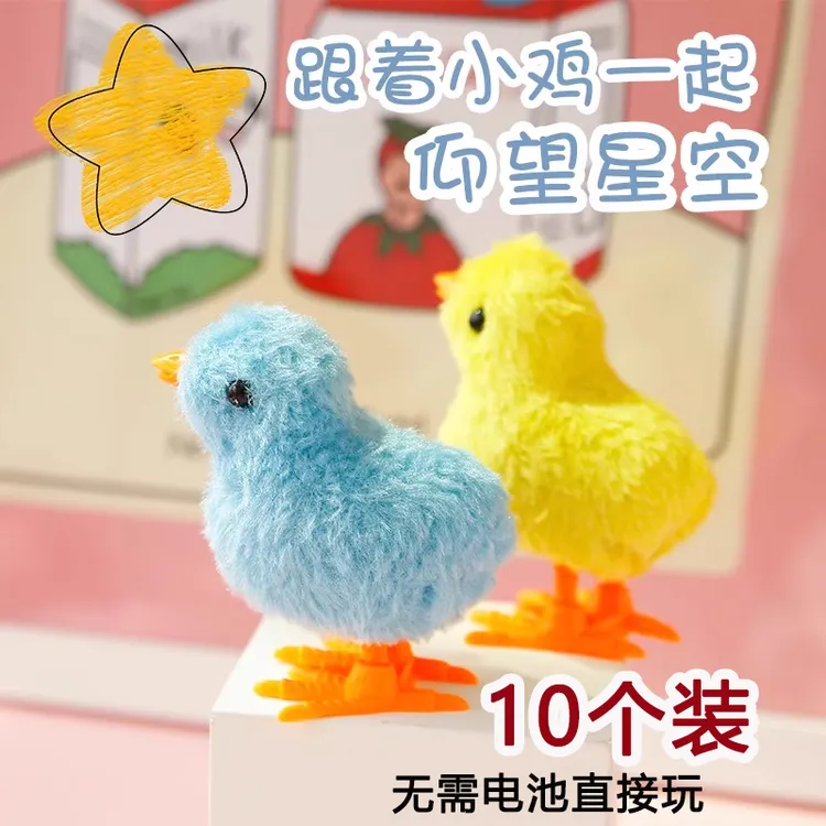 【10个装】跳跳小鸡创意仿真可爱毛绒小鸡上链会跑男女发条动物玩具