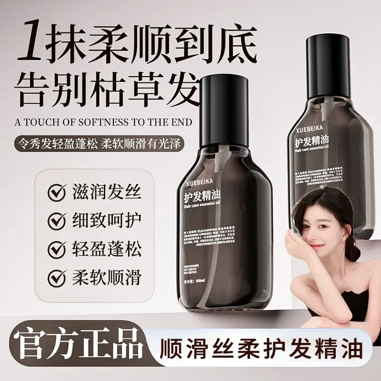 【ally推荐】双芯瞬柔护发精油柔顺亮泽修护干枯发质无油感清爽留香
