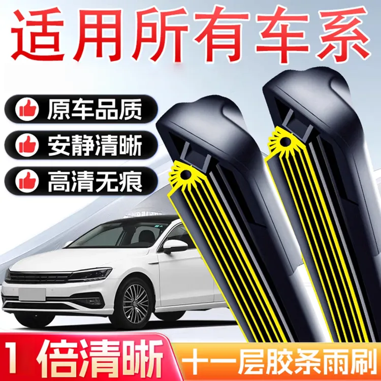 十一层雨刮器胶条高清静音高品质11层雨刷胶条安装雨刷器专车专用