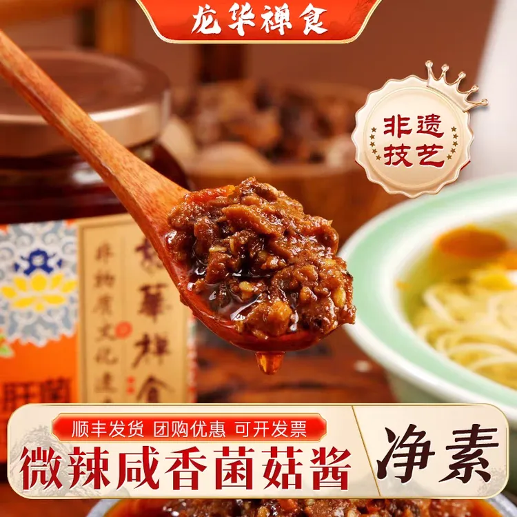 龙华禅食牛肝菌酱拌饭拌面下饭方便速食佐餐菌菇