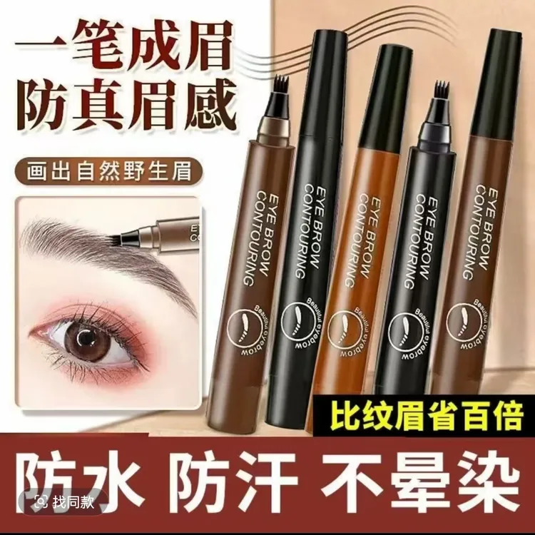 四叉野生水眉笔根根分明持久不掉色不晕染防水防汗不脱色适合新手