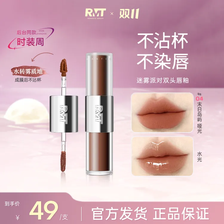 罗小曼迷雾派对双头唇釉哑光水光持久口红显白不染唇素颜妆流光风