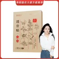 【方君专属】修膳舒透骨贴