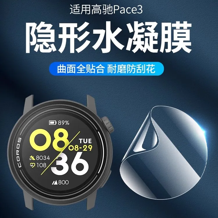 适用高驰pace4保护膜APEX4水凝膜全覆盖PACEPro软膜VERTIX2space3