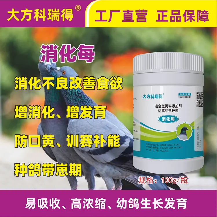 大方科瑞得消化酶赛鸽信鸽肉鸽消化不良积食小鸽子消化能力用品差