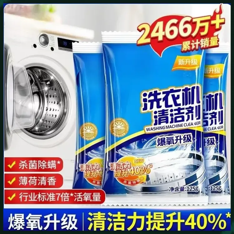 【官方正品清洁】污渍家用滚筒除垢爆氧粉清洁粉剂多功能用洁净
