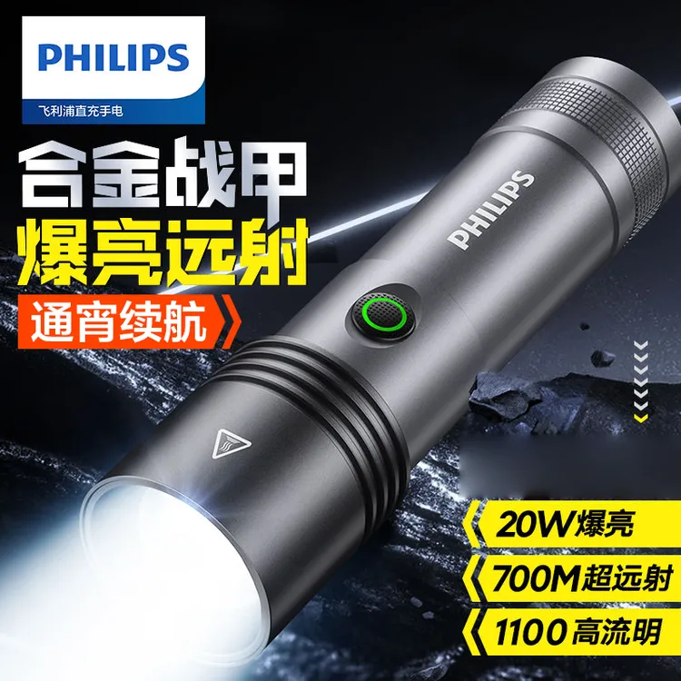 Philips/飞利浦户外强光手电筒超亮远射多功能可充电超长续航家用