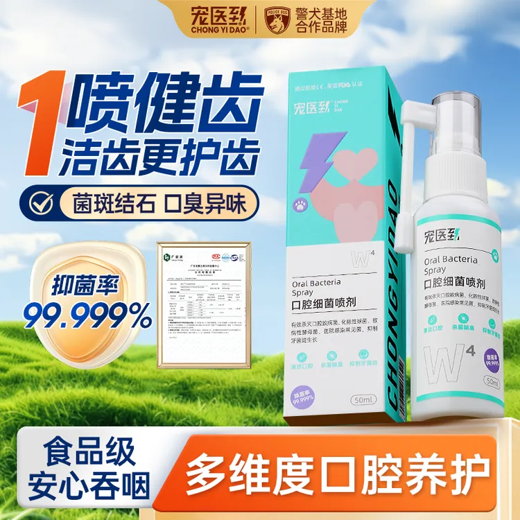 宠医到猫狗口腔清洁喷雾狗狗猫咪口臭抑菌清口气清洁齿喷剂洁齿水
