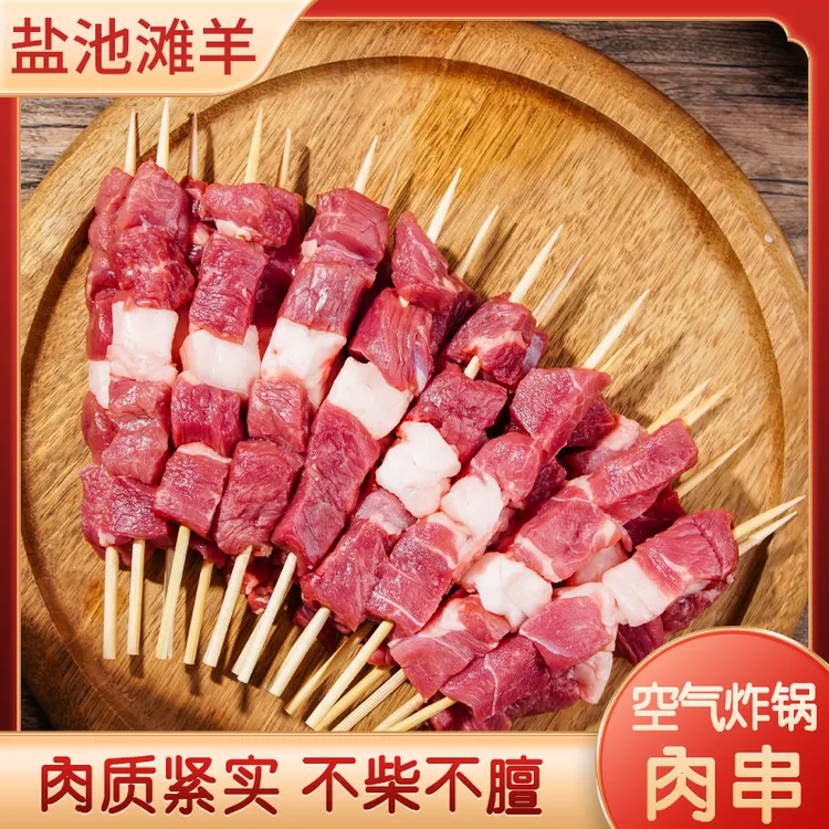宁夏盐池滩羊肉 空气炸锅肉串 27串