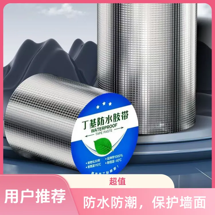 加厚新款彩钢止漏贴防水胶带补漏王自粘阳光房楼顶屋顶面补漏卷材